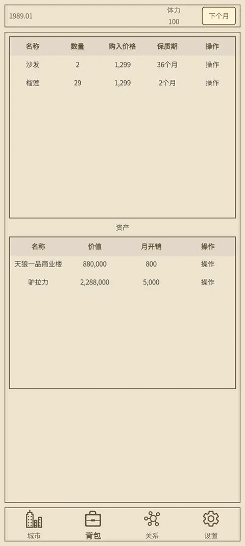 小小集团2破产人生截图5