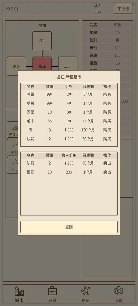 小小集团2破产人生截图3