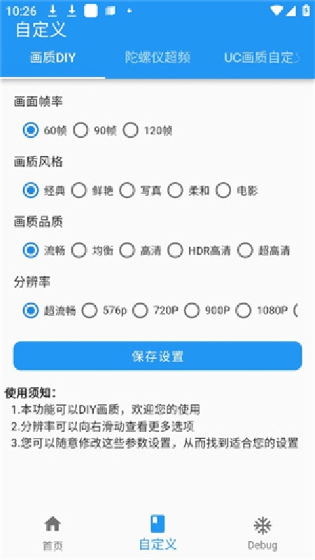 画质魔盒120帧安卓版截图4