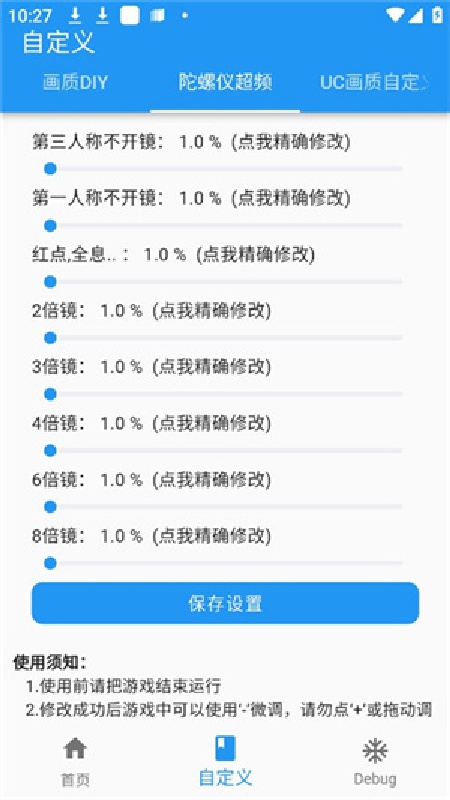 画质魔盒120帧安卓版截图3
