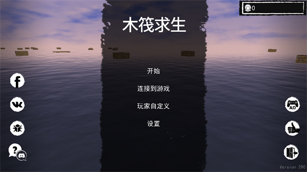 孤舟求生官方正版截图4