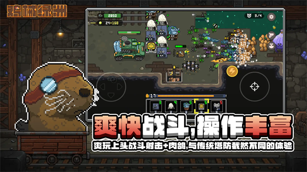 鸡械绿洲截图3