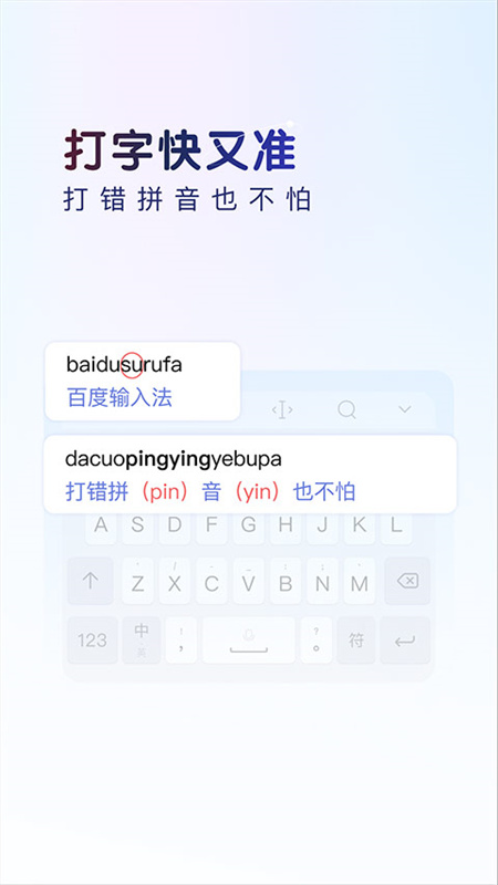 百度手机输入法截图2