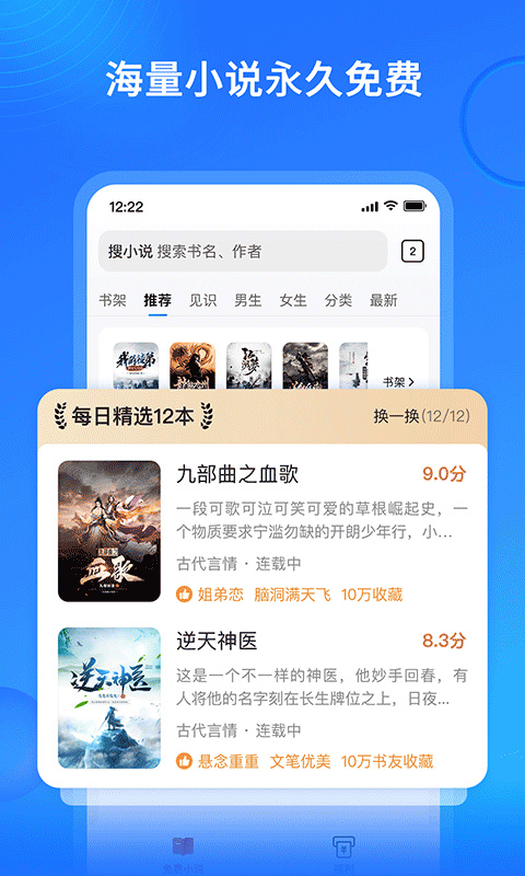 搜狗免费小说手机版截图3