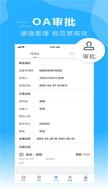 柒个贰商旅截图3