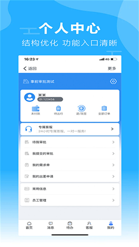 柒个贰商旅截图4