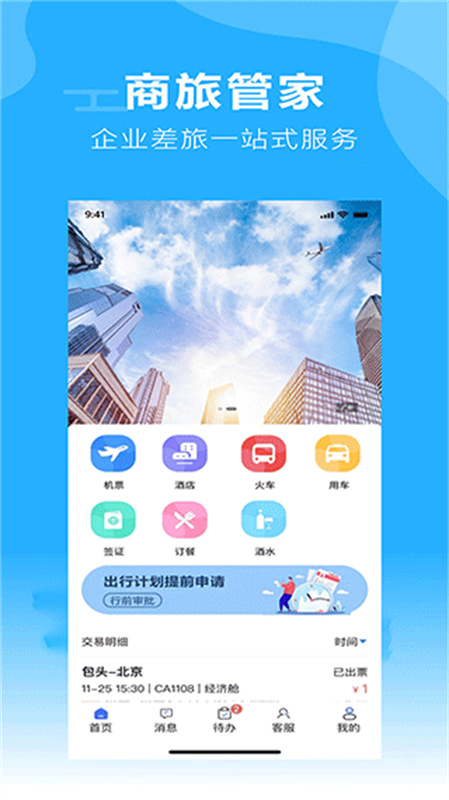 柒个贰商旅截图2