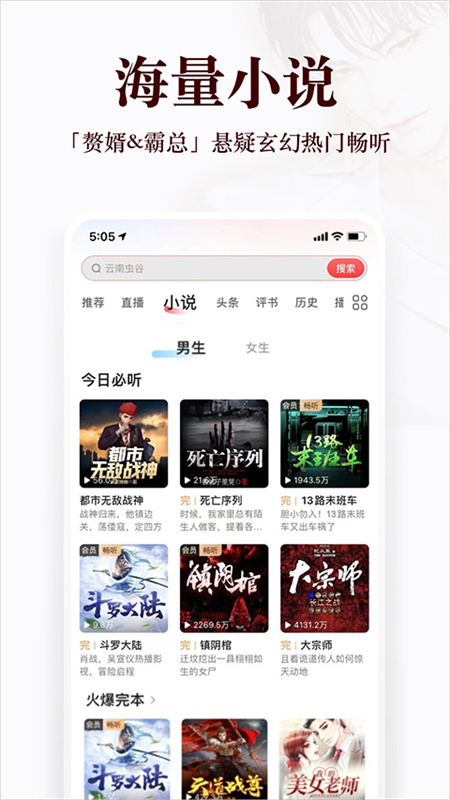 蜻蜓FM收音机截图2