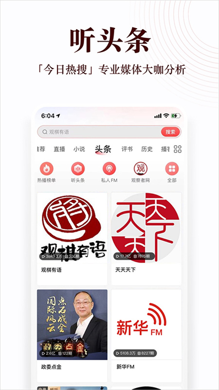 蜻蜓FM收音机截图1