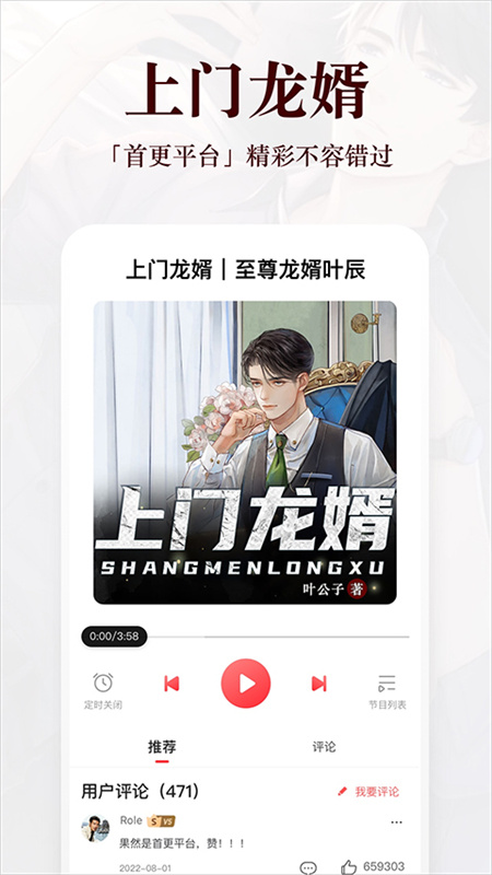蜻蜓FM收音机截图3