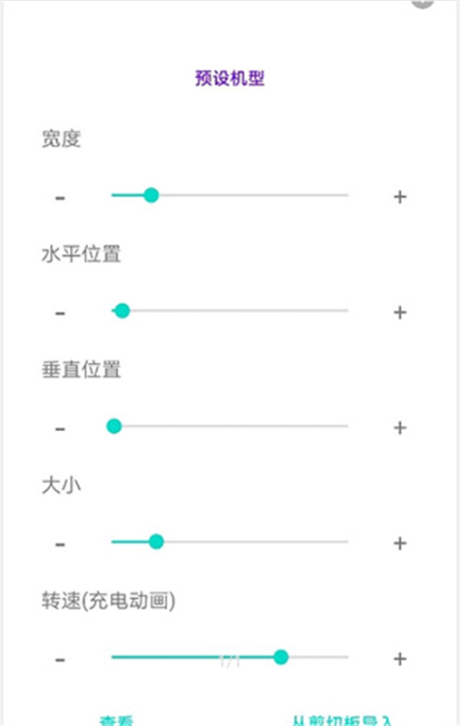 EnergyRing电量灯截图3