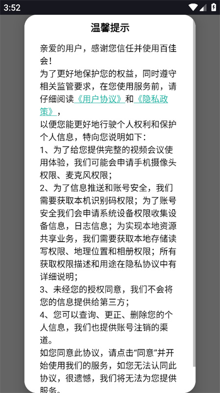百佳会议截图3
