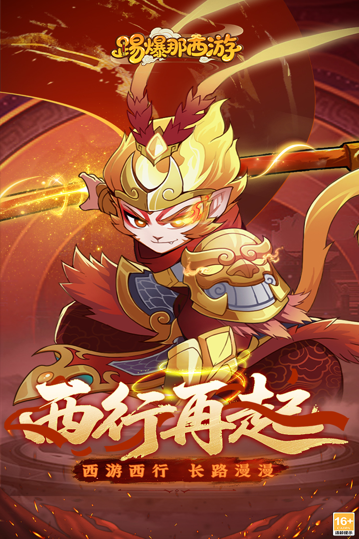 踢爆那西游截图1