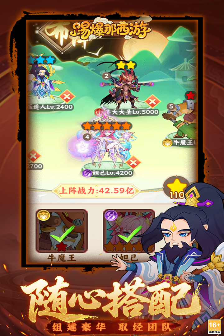 踢爆那西游截图3
