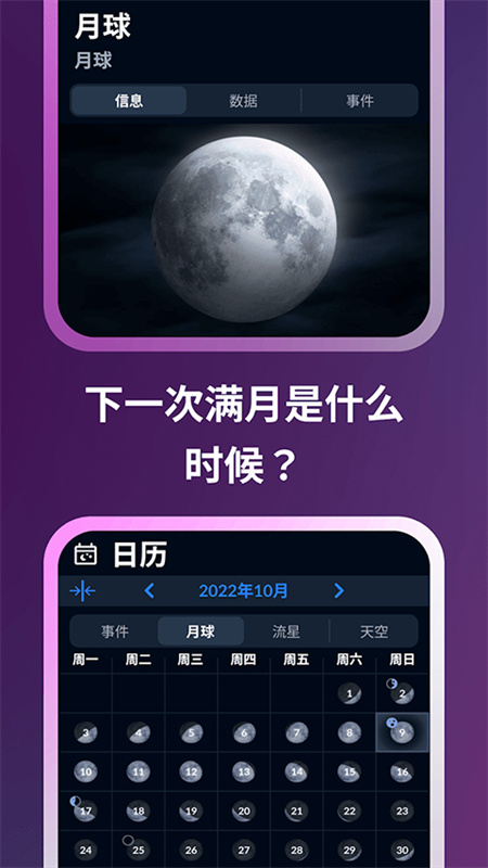 星空地图截图3