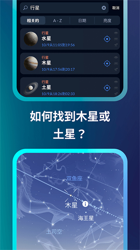 星空地图截图1