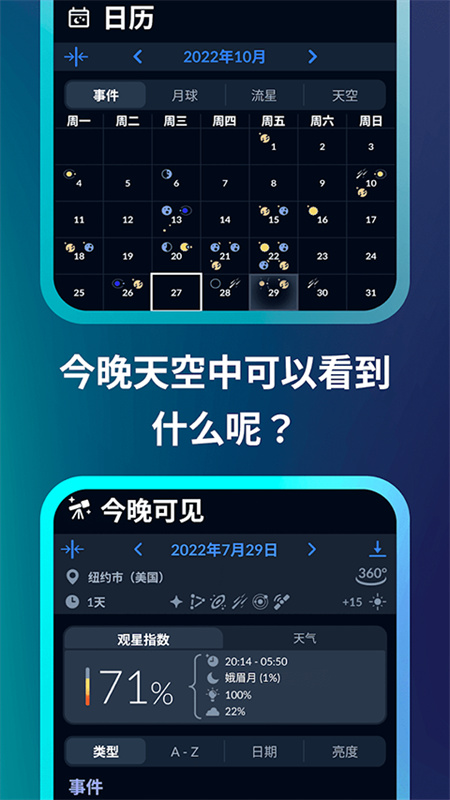 星空地图截图2