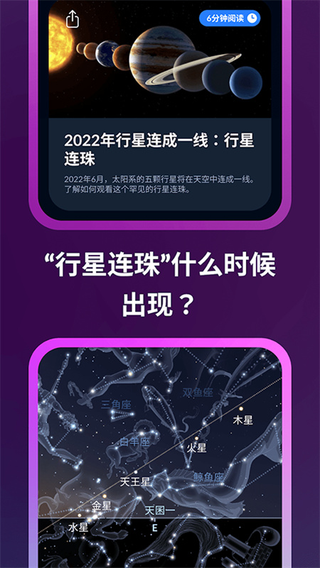 星空地图截图4
