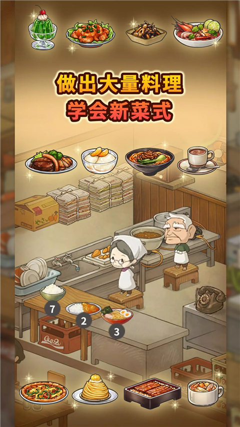 怀念的食堂故事截图2