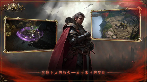 晨曦战纪截图3