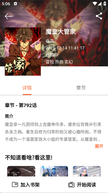 轻漫岛漫画app截图2