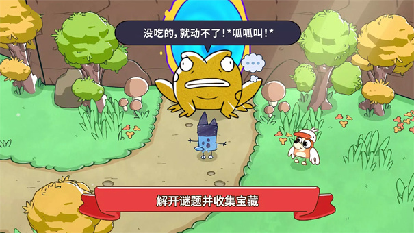 布鲁伊黄金笔大冒险截图3