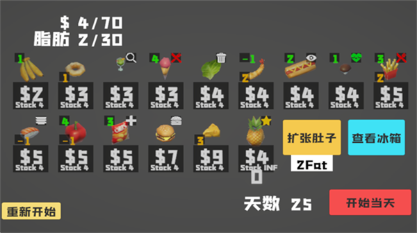 大胃袋模拟器截图1