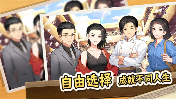 中国式家长手游截图1