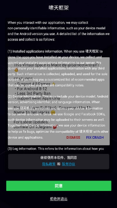 啸天框架防闪退截图2