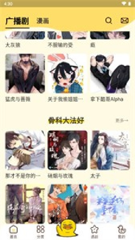 冲鸭FM手机版截图4
