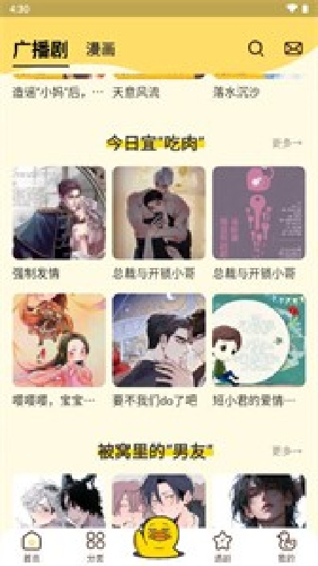 冲鸭FM手机版截图2