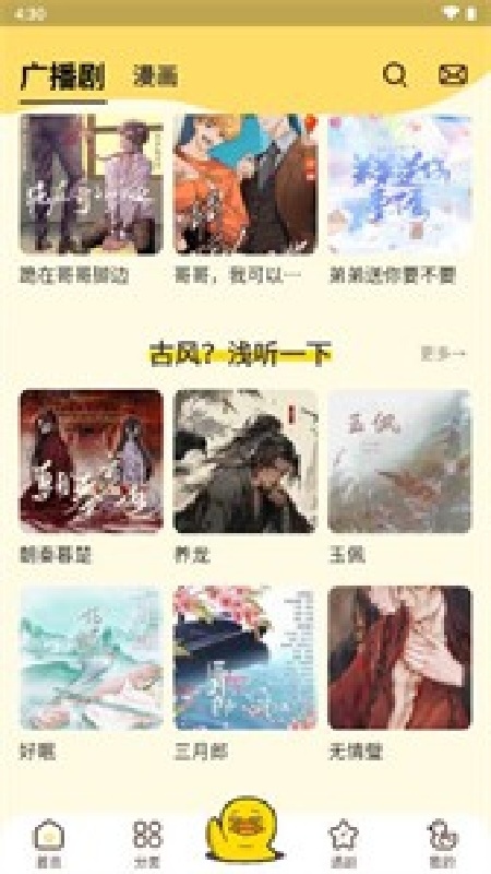 冲鸭FM手机版截图3