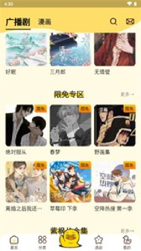冲鸭FM手机版截图1