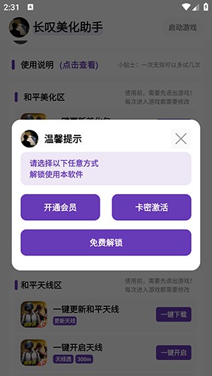 长叹美化助手截图2