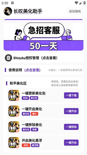 长叹美化助手截图3