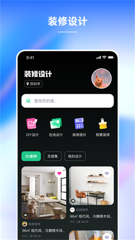 土巴兔装修截图1