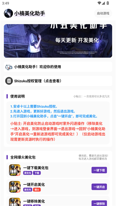 小楠美化助手截图1
