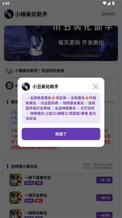 小楠美化助手截图2