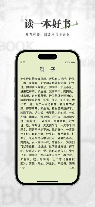 掌旗小说阅读器截图4