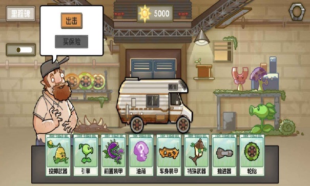 植物战车火山哥哥截图3