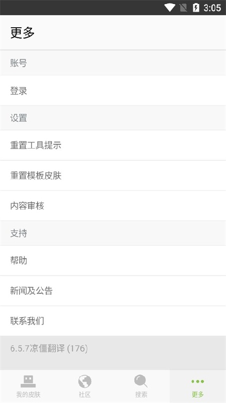 skinseed皮肤制作器中文版截图4