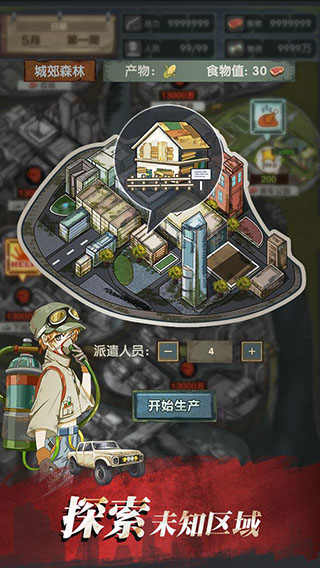 最终庇护所折相思截图2