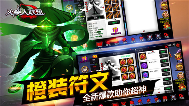 火柴人联盟中文版截图4
