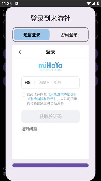 HoYoGet截图1