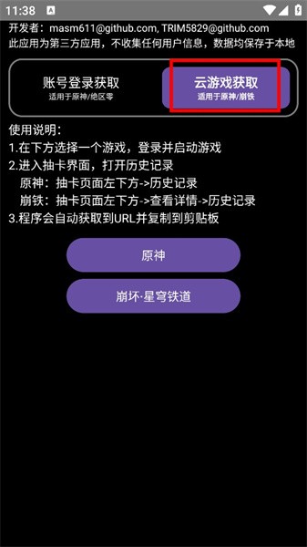 HoYoGet截图3