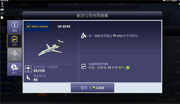 机场模拟器大亨中文版截图3