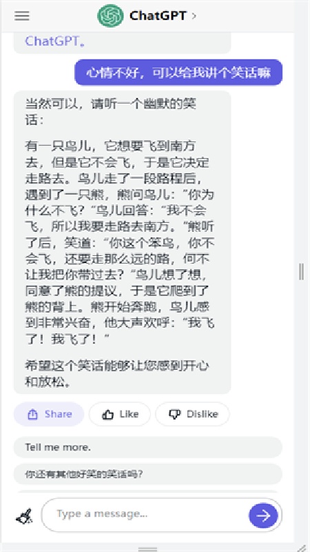 chat中文免费版截图1