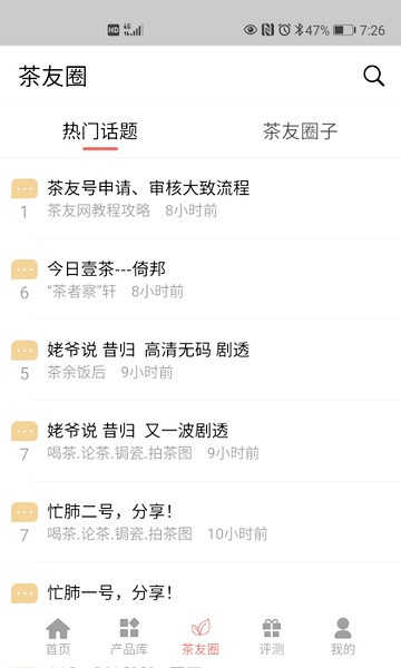 茶友网截图1
