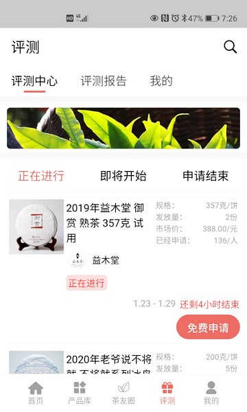 茶友网截图2