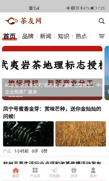 茶友网截图3